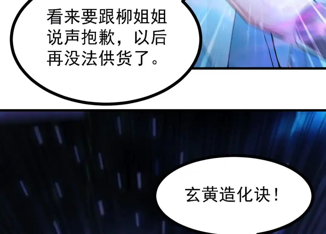 《本婿修的是贱道》第167话 决心变强！ 第95页