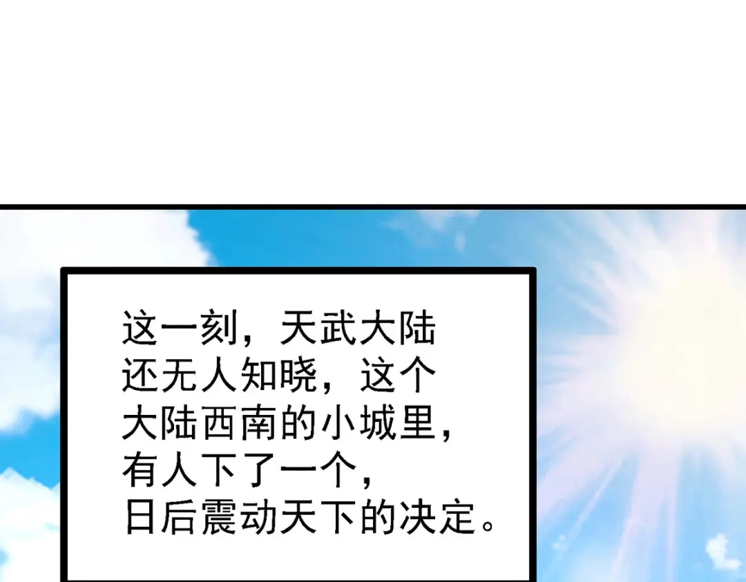 《本婿修的是贱道》第167话 决心变强！ 第84页