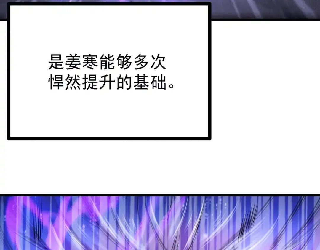 《本婿修的是贱道》第167话 决心变强！ 第108页