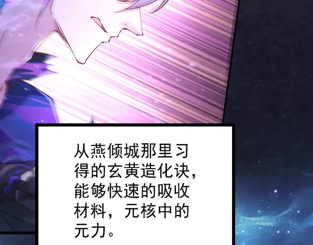 《本婿修的是贱道》第167话 决心变强！ 第103页