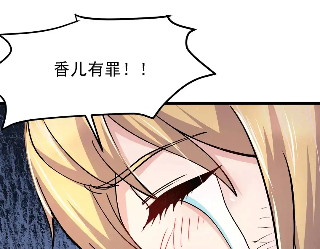 《本婿修的是贱道》第167话 决心变强！ 第60页