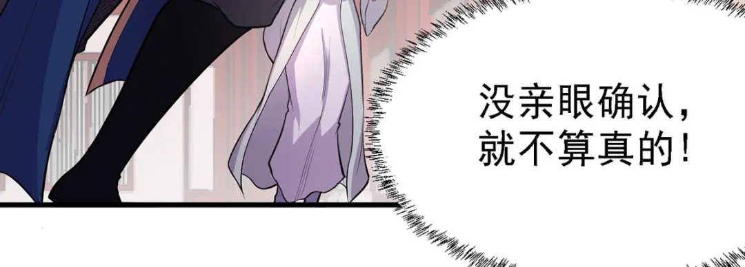 《本婿修的是贱道》第167话 决心变强！ 第25页