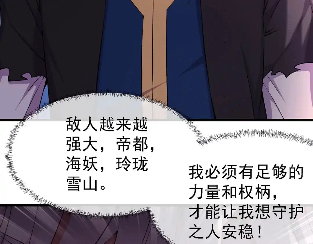 《本婿修的是贱道》第167话 决心变强！ 第77页