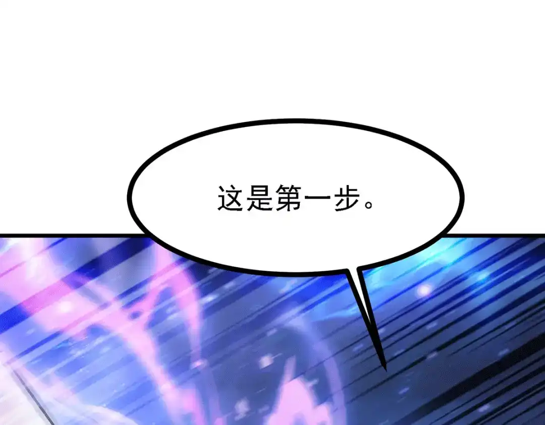 《本婿修的是贱道》第167话 决心变强！ 第99页