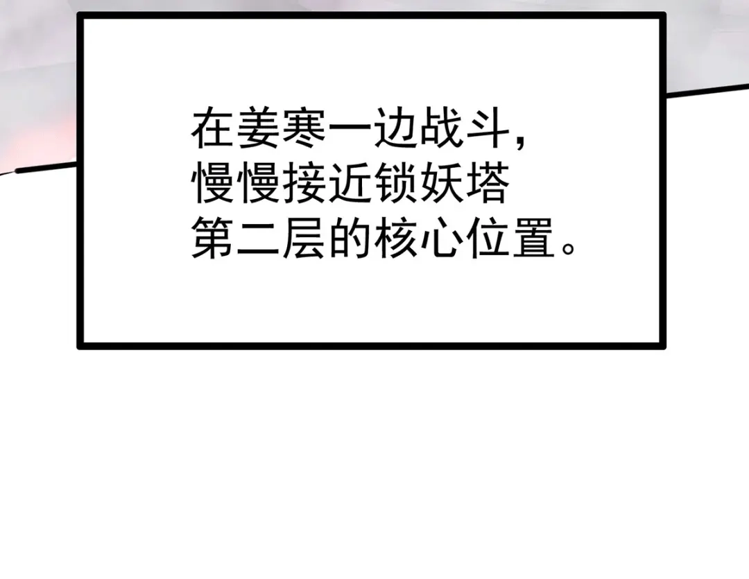 《本婿修的是贱道》第168话 修为升至绝颠 第190页