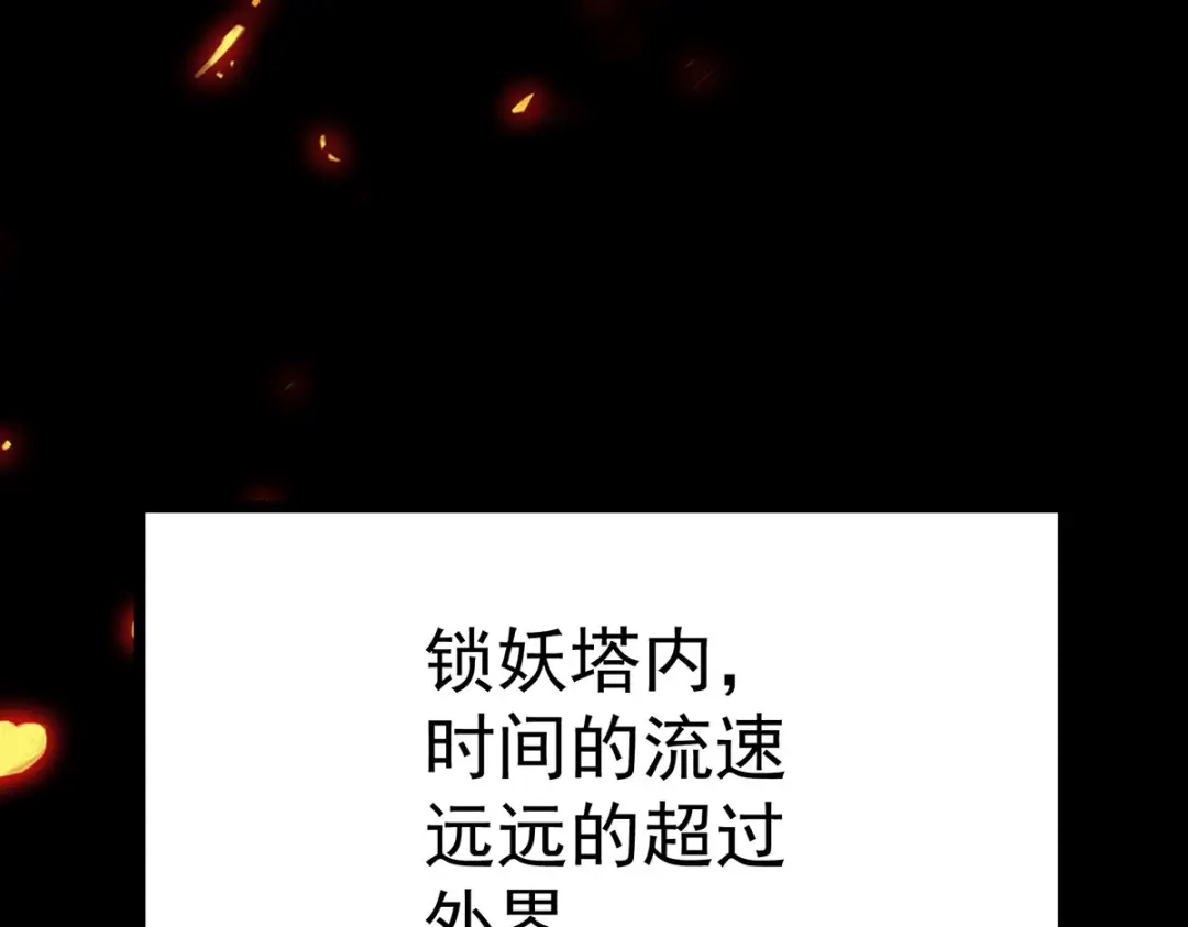 《本婿修的是贱道》第168话 修为升至绝颠 第172页