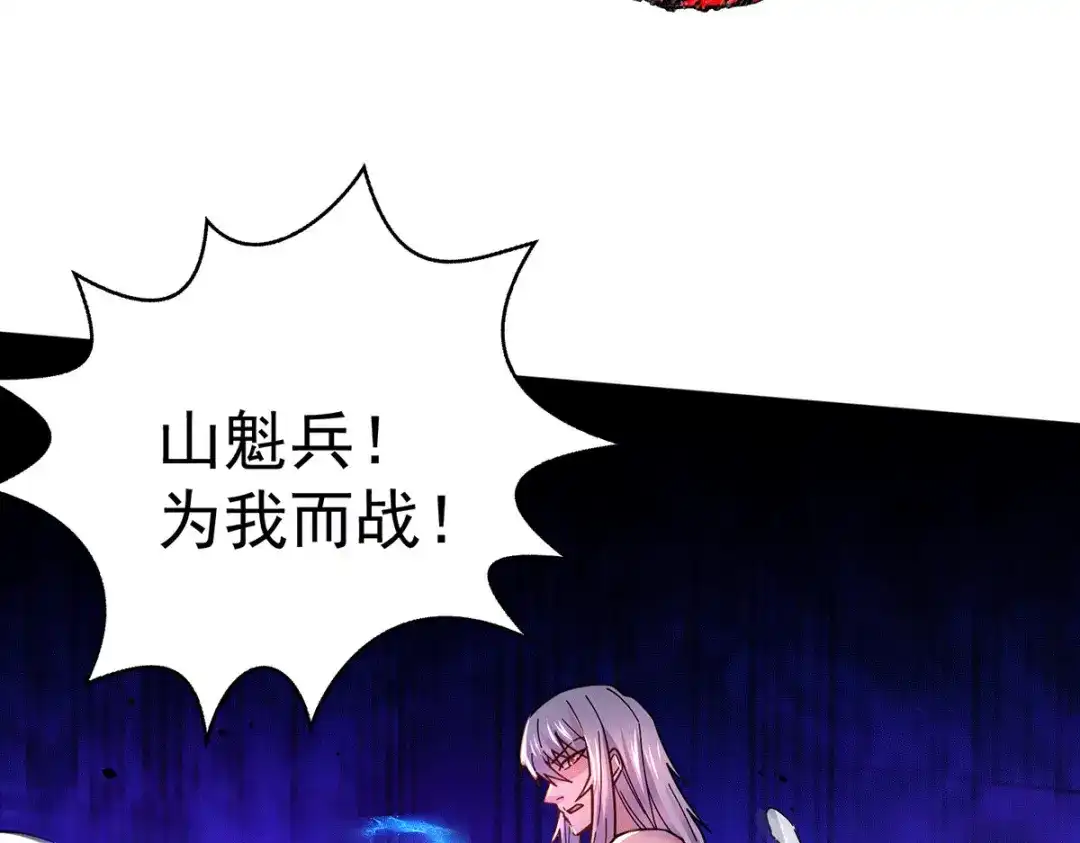 《本婿修的是贱道》第168话 修为升至绝颠 第145页