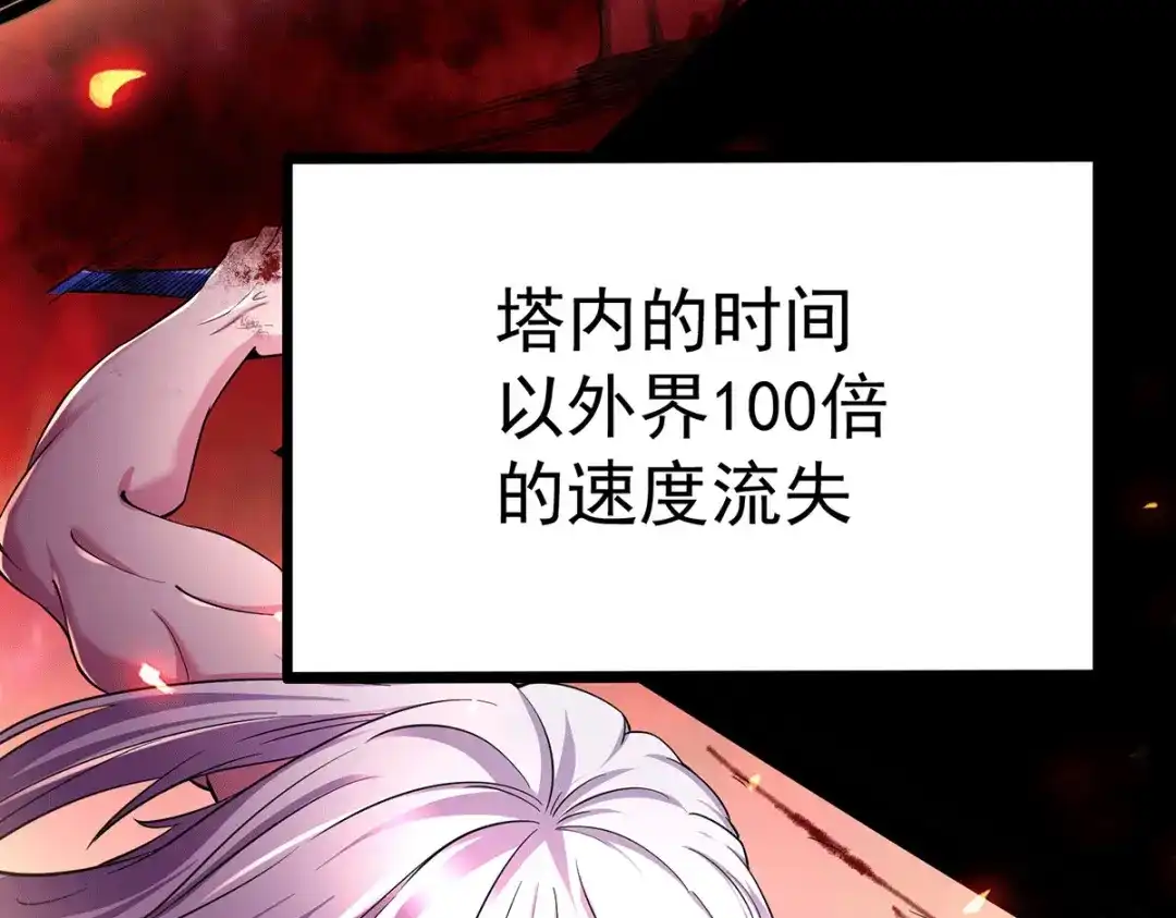 《本婿修的是贱道》第168话 修为升至绝颠 第175页