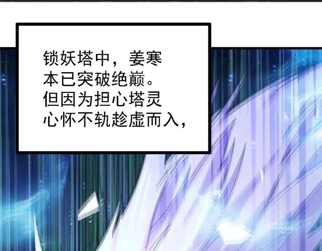 《本婿修的是贱道》第168话 修为升至绝颠 第22页