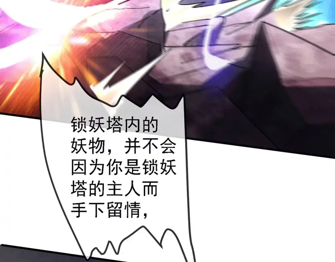 《本婿修的是贱道》第168话 修为升至绝颠 第108页