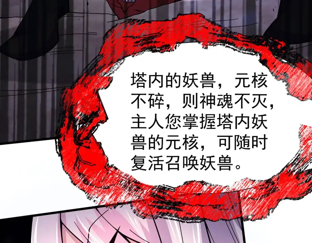 《本婿修的是贱道》第168话 修为升至绝颠 第142页
