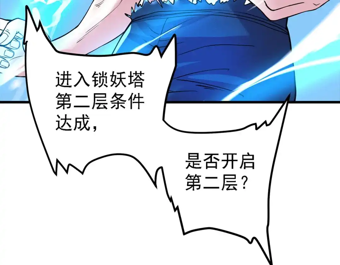 《本婿修的是贱道》第168话 修为升至绝颠 第78页