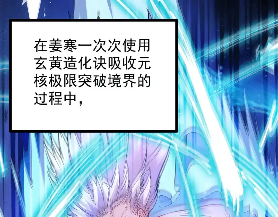 《本婿修的是贱道》第168话 修为升至绝颠 第19页