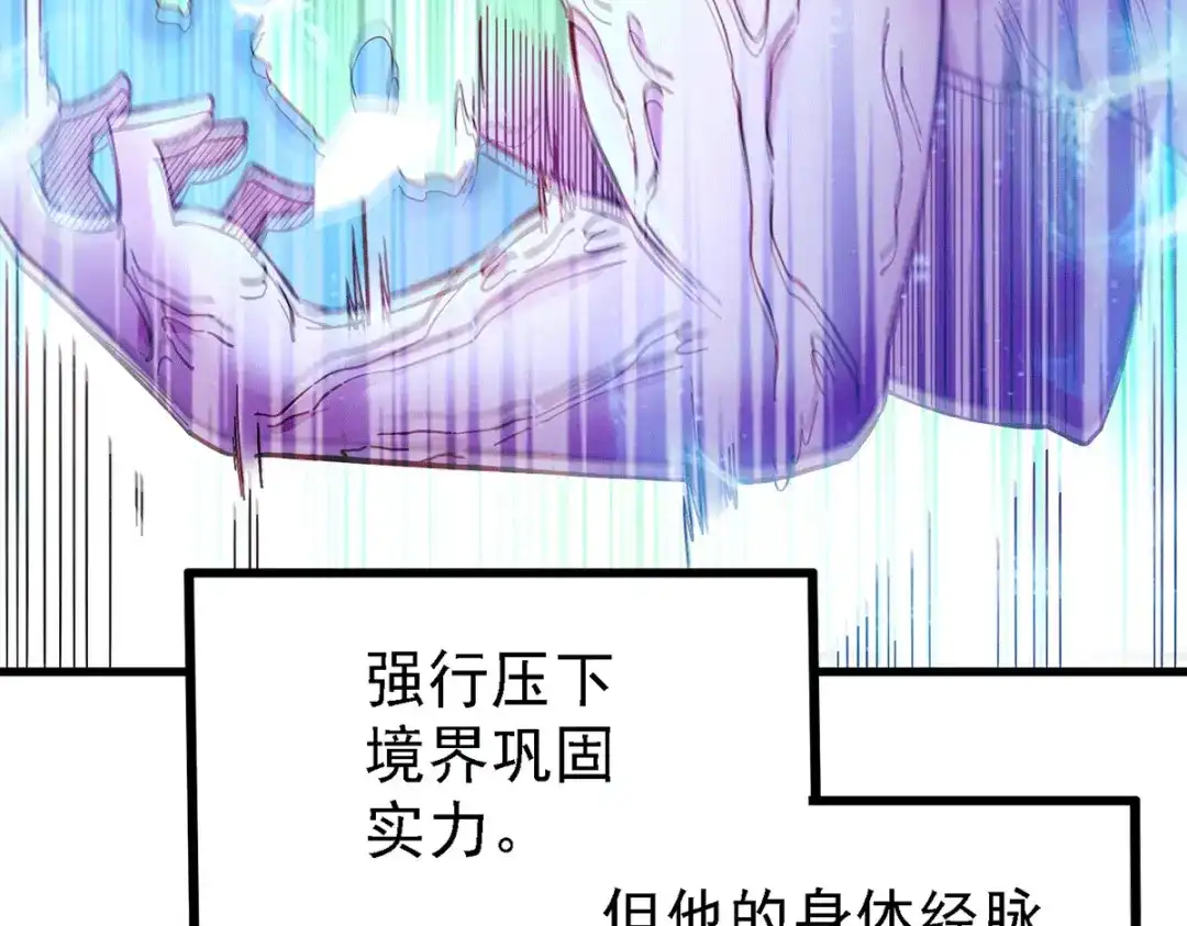 《本婿修的是贱道》第168话 修为升至绝颠 第24页