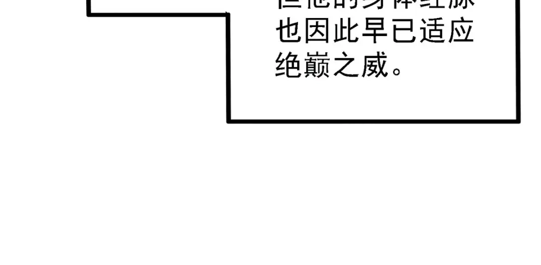 《本婿修的是贱道》第168话 修为升至绝颠 第25页