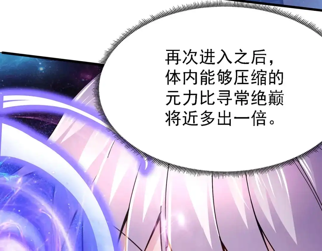 《本婿修的是贱道》第168话 修为升至绝颠 第132页