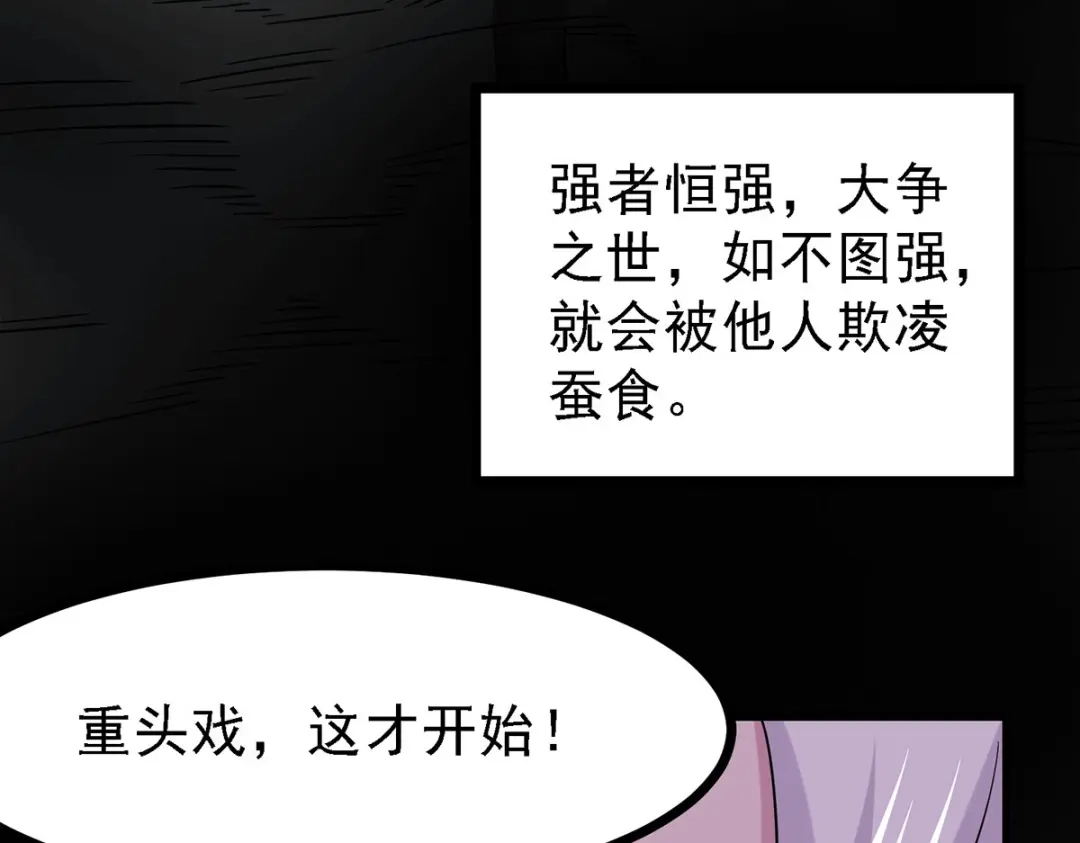《本婿修的是贱道》第168话 修为升至绝颠 第87页