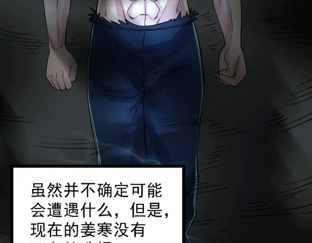 《本婿修的是贱道》第168话 修为升至绝颠 第85页