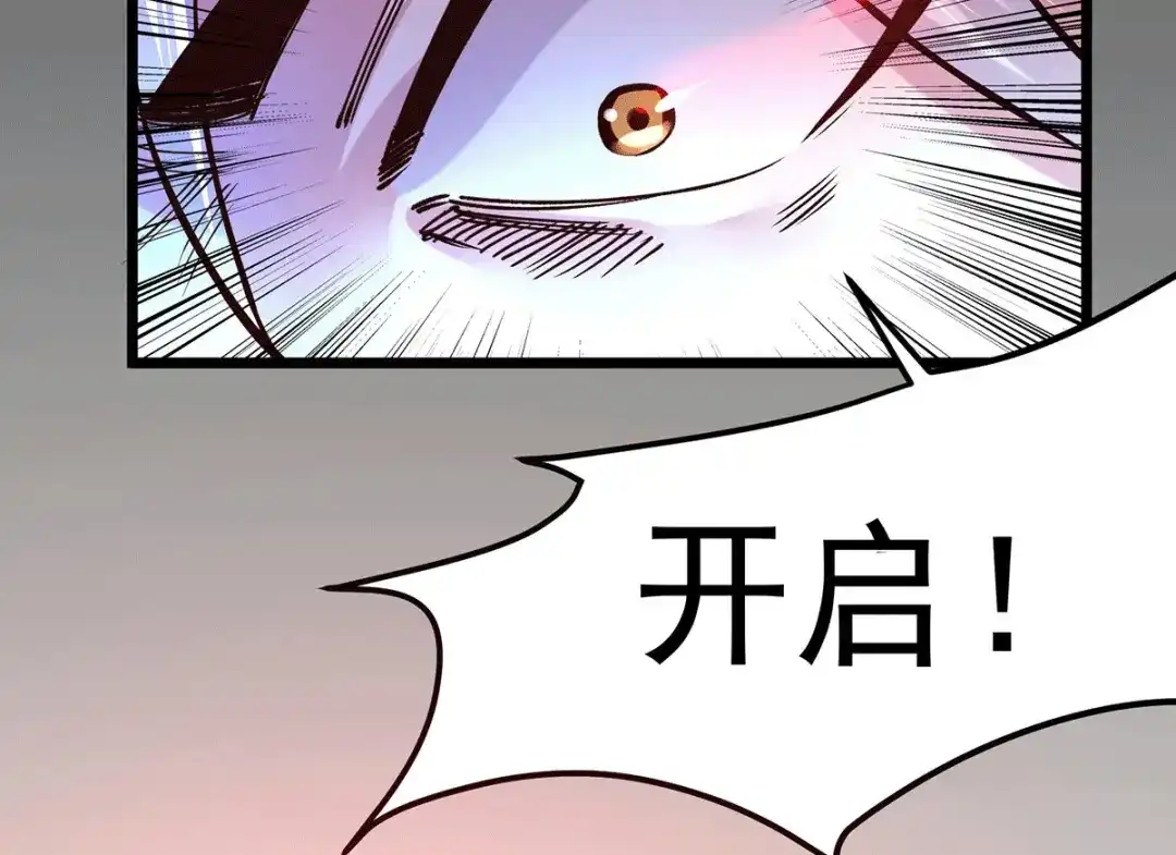 《本婿修的是贱道》第168话 修为升至绝颠 第54页