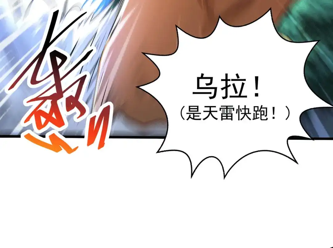 《本婿修的是贱道》第168话 修为升至绝颠 第39页