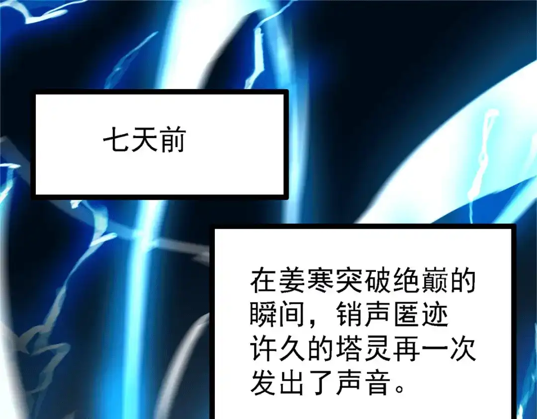 《本婿修的是贱道》第168话 修为升至绝颠 第75页