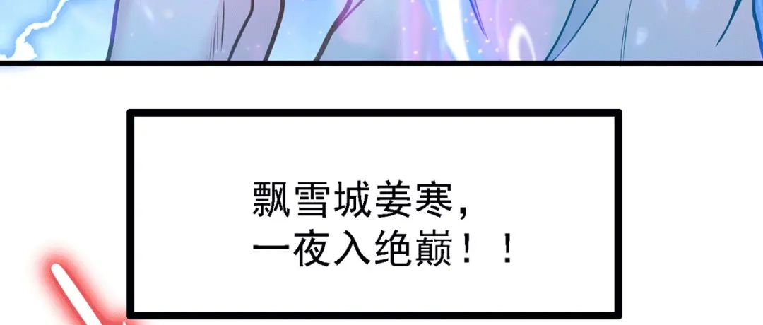 《本婿修的是贱道》第168话 修为升至绝颠 第32页