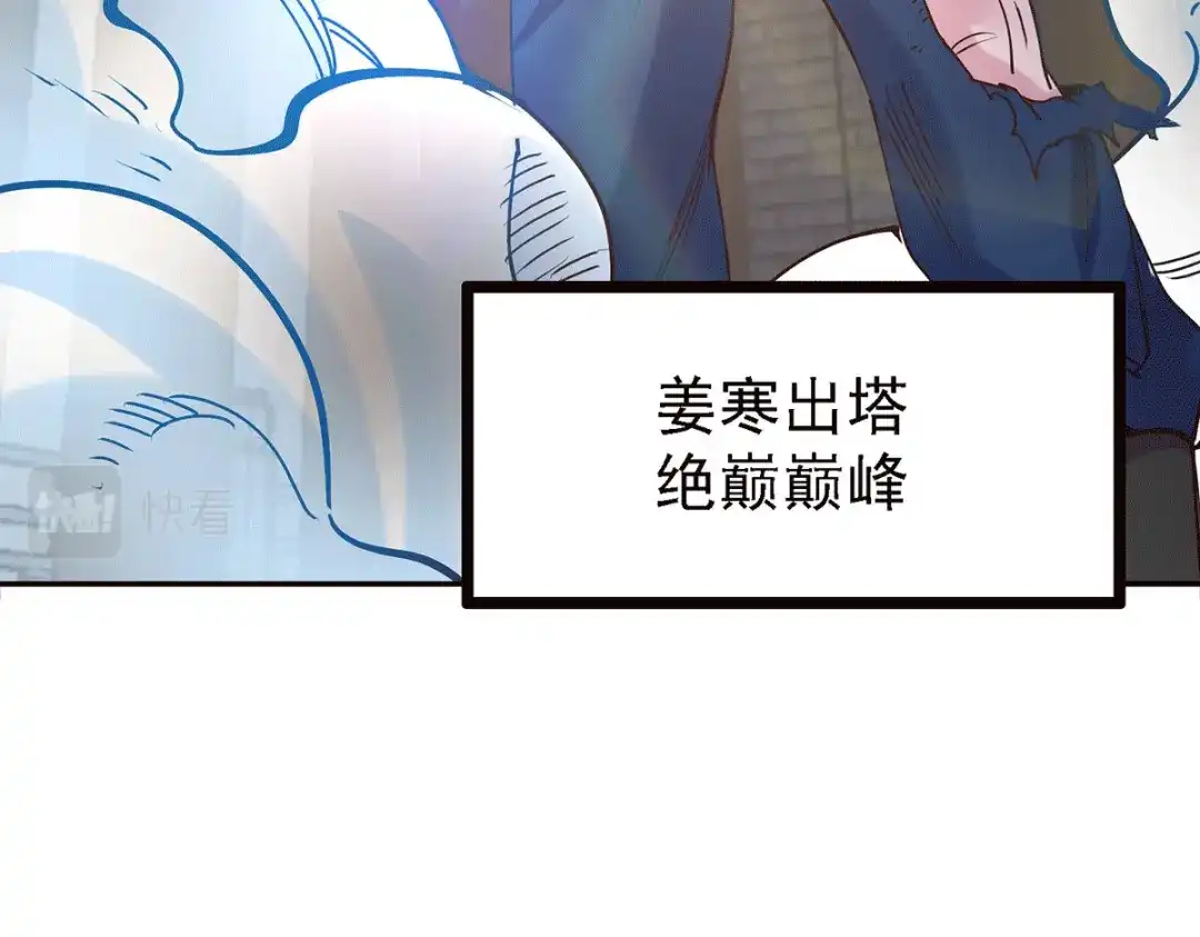 《本婿修的是贱道》第168话 修为升至绝颠 第63页