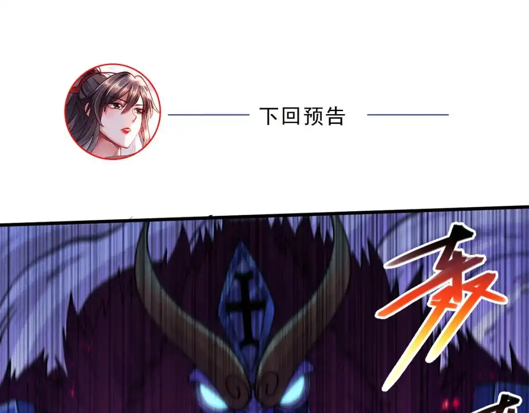 《本婿修的是贱道》第168话 修为升至绝颠 第191页