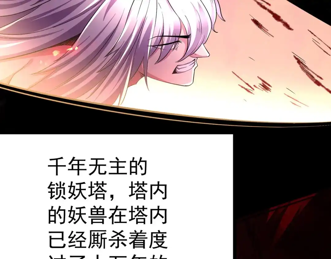 《本婿修的是贱道》第168话 修为升至绝颠 第176页