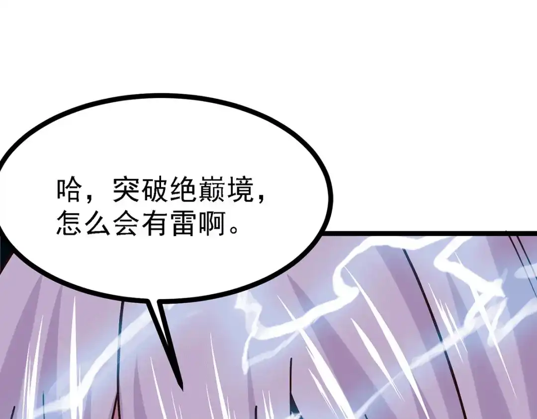 《本婿修的是贱道》第168话 修为升至绝颠 第46页