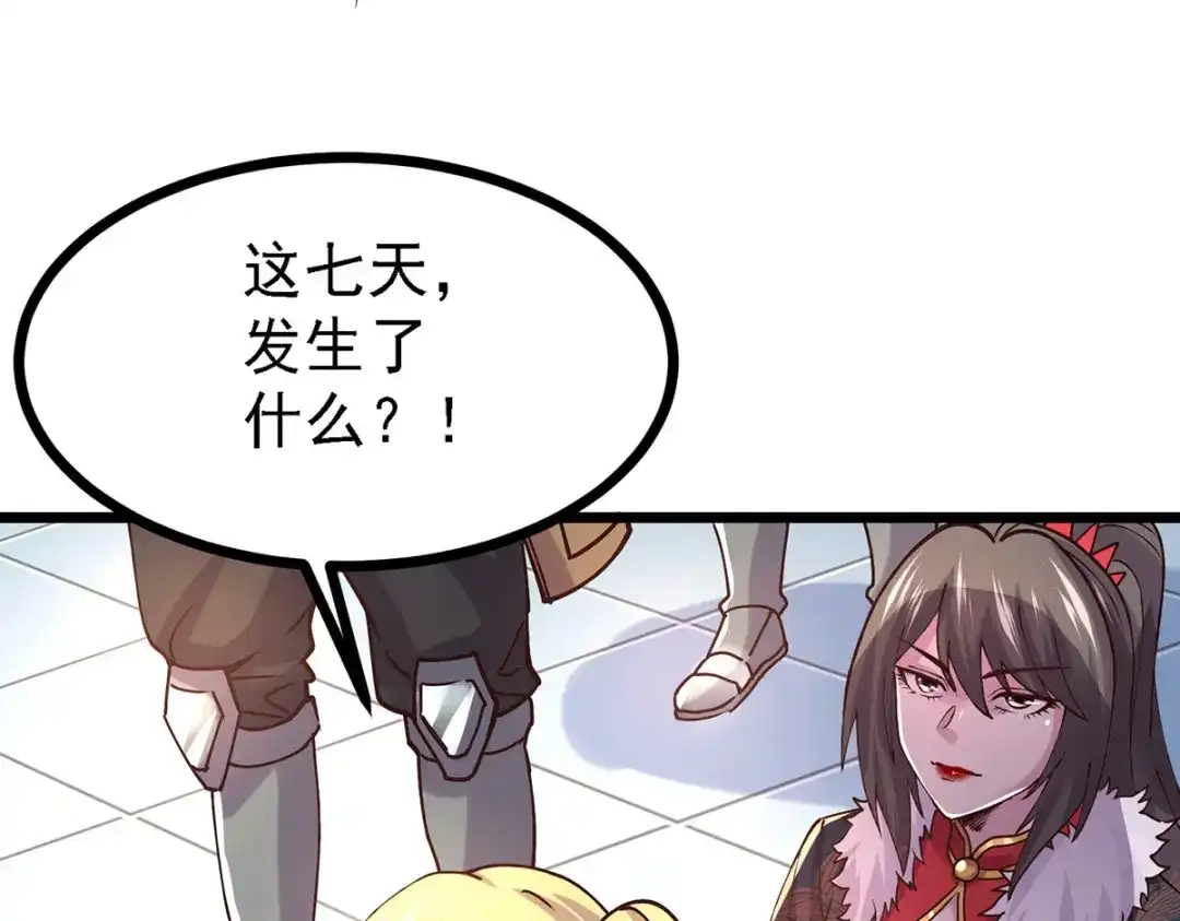 《本婿修的是贱道》第168话 修为升至绝颠 第72页