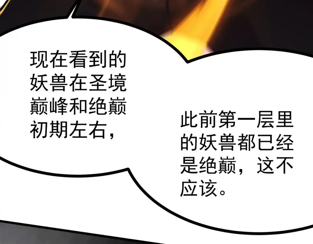 《本婿修的是贱道》第168话 修为升至绝颠 第159页