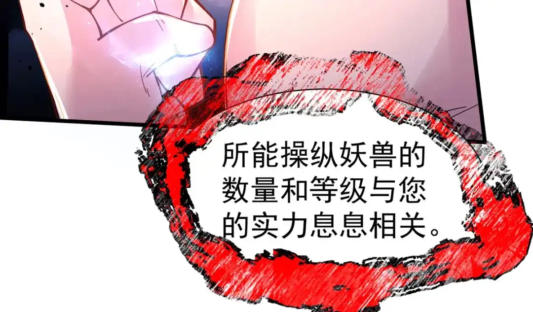 《本婿修的是贱道》第168话 修为升至绝颠 第144页