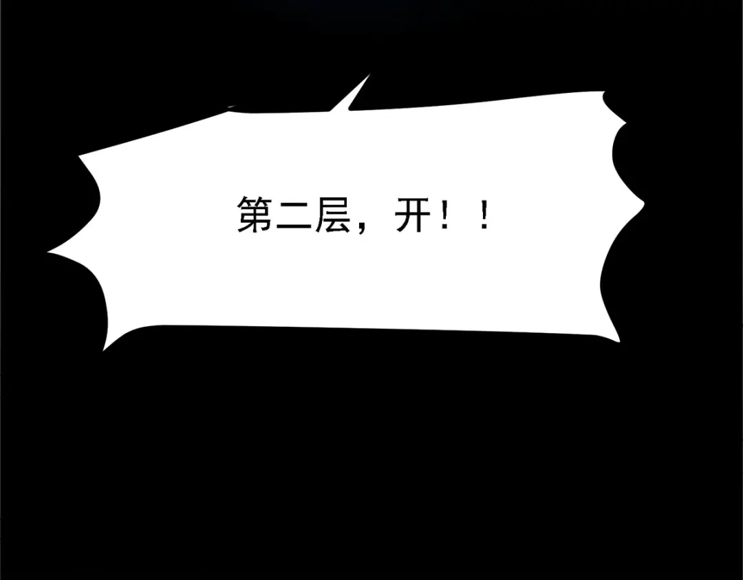 《本婿修的是贱道》第168话 修为升至绝颠 第81页