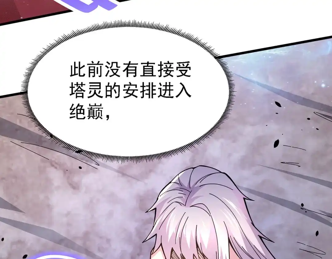 《本婿修的是贱道》第168话 修为升至绝颠 第129页