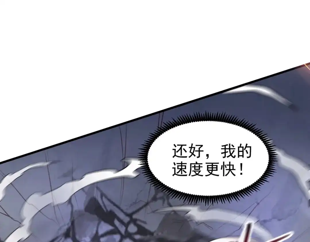 《本婿修的是贱道》第169话 与山魁之主一战 第94页