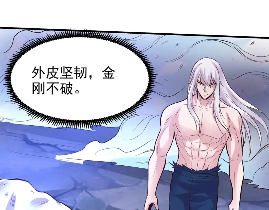 《本婿修的是贱道》第169话 与山魁之主一战 第79页