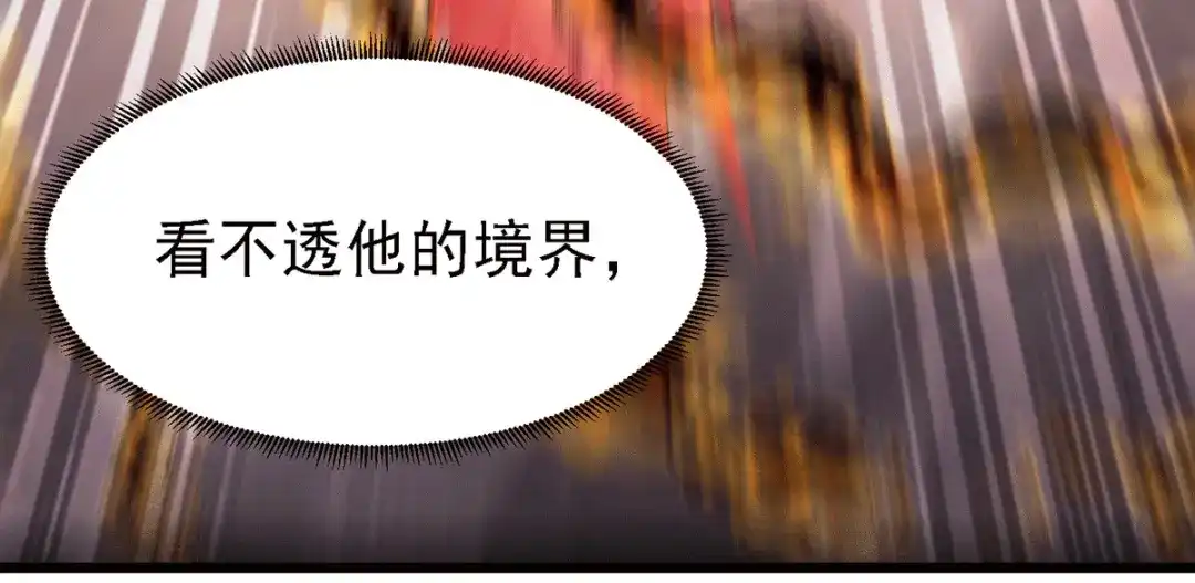 《本婿修的是贱道》第169话 与山魁之主一战 第153页
