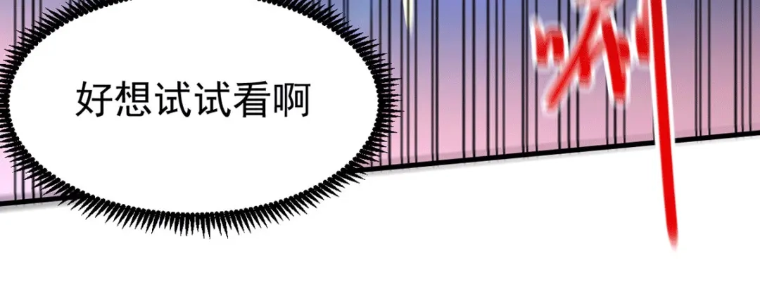 《本婿修的是贱道》第169话 与山魁之主一战 第103页