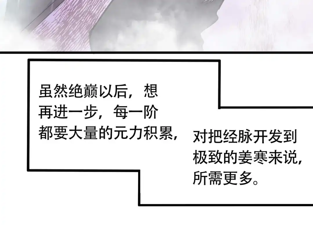 《本婿修的是贱道》第169话 与山魁之主一战 第9页