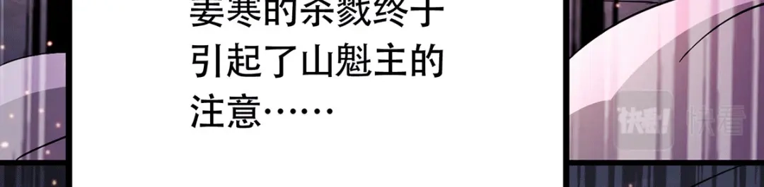 《本婿修的是贱道》第169话 与山魁之主一战 第19页