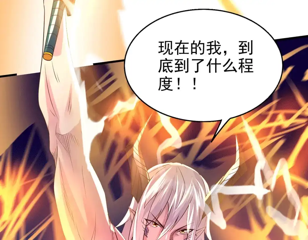 《本婿修的是贱道》第169话 与山魁之主一战 第107页