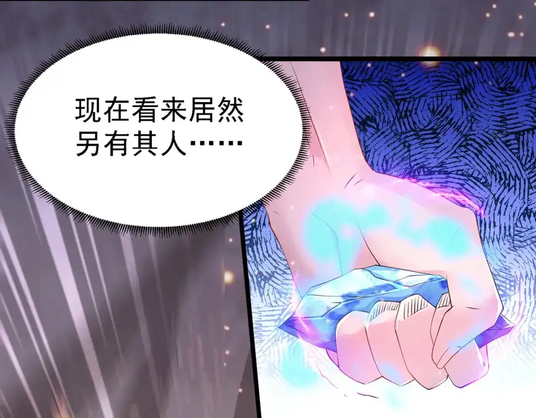 《本婿修的是贱道》第169话 与山魁之主一战 第148页