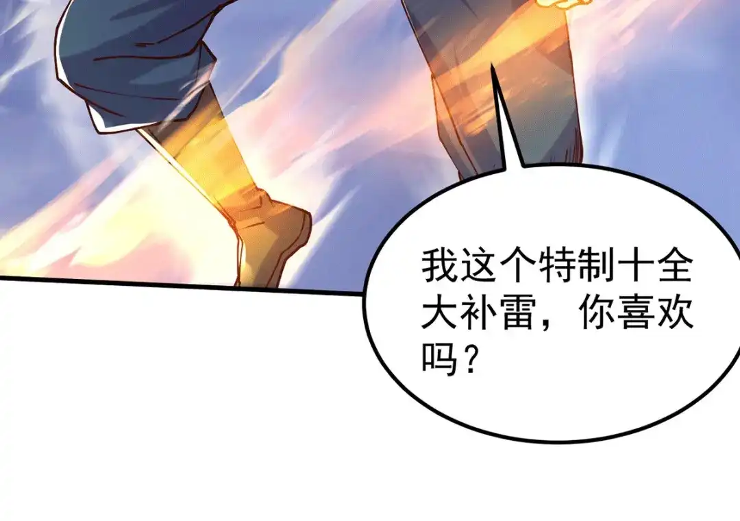 《本婿修的是贱道》第169话 与山魁之主一战 第128页