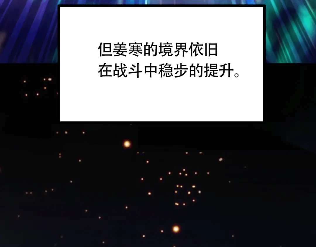 《本婿修的是贱道》第169话 与山魁之主一战 第14页
