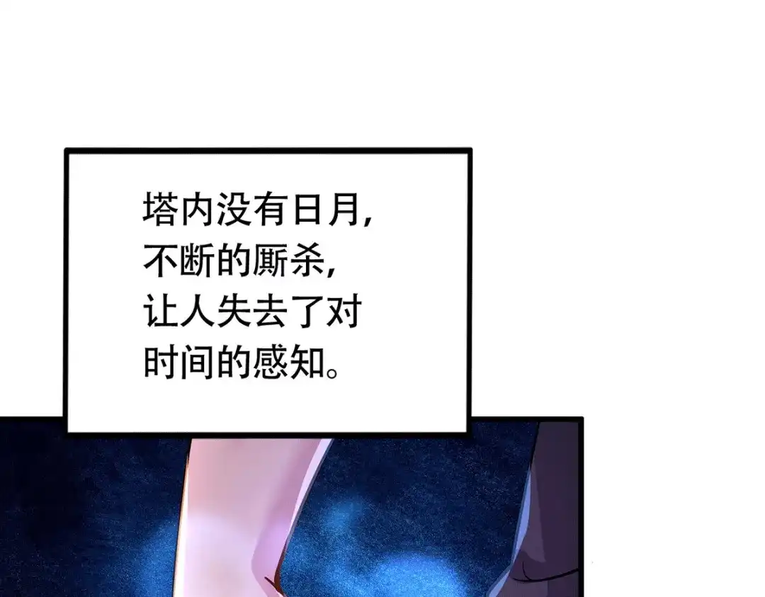 《本婿修的是贱道》第169话 与山魁之主一战 第4页