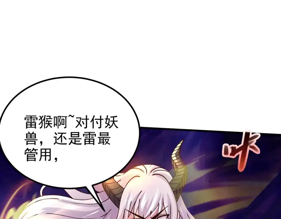 《本婿修的是贱道》第169话 与山魁之主一战 第126页