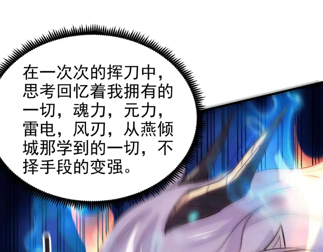 《本婿修的是贱道》第169话 与山魁之主一战 第101页