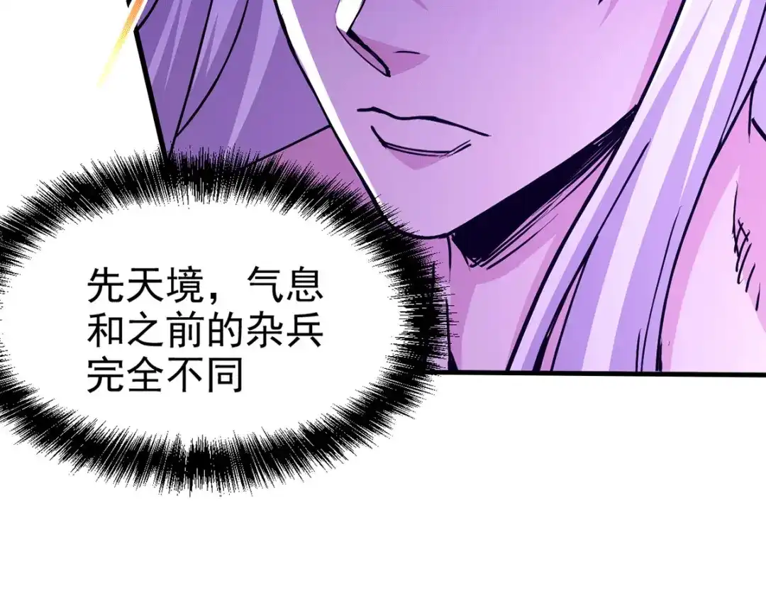 《本婿修的是贱道》第169话 与山魁之主一战 第26页