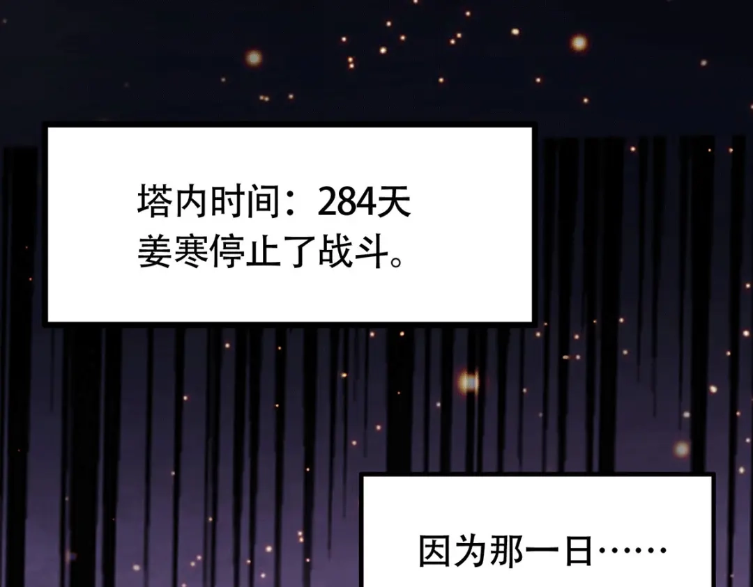 《本婿修的是贱道》第169话 与山魁之主一战 第15页